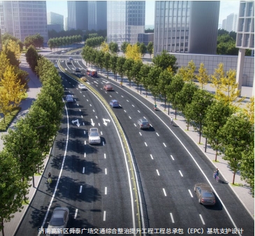 濟南高新區舜泰廣場交通綜合整治提升工程工程總承包（EPC）基坑支護設計