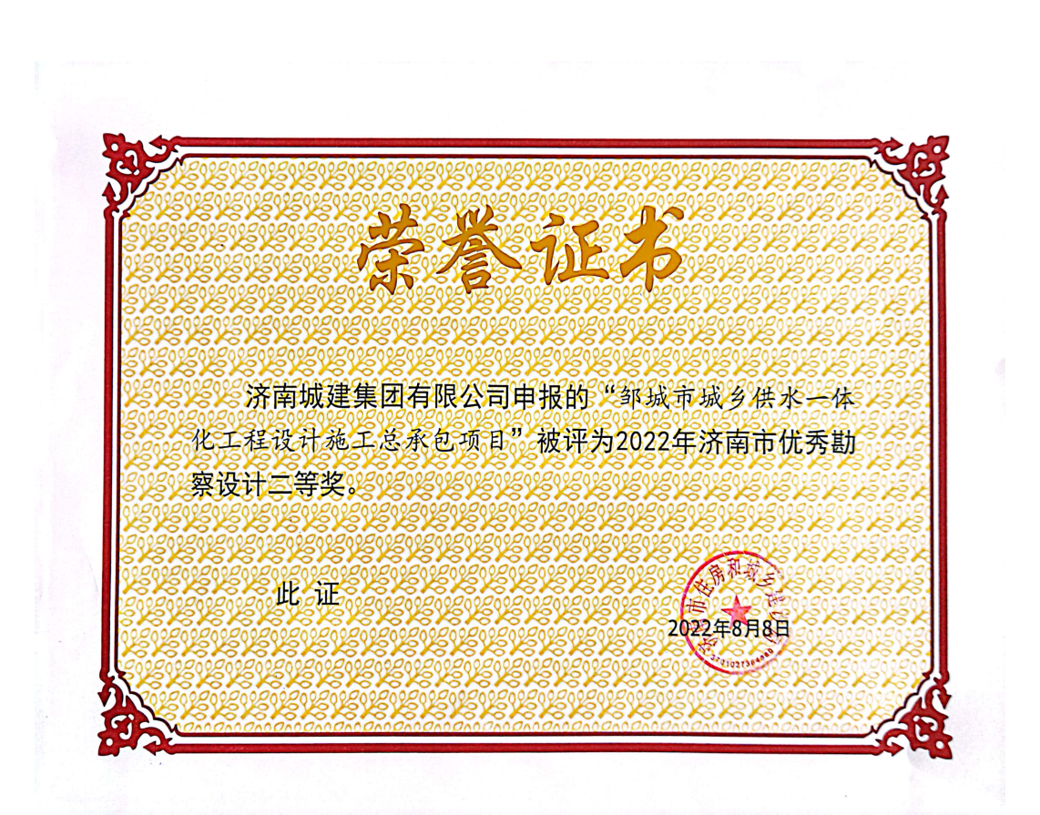 鄒城供水、石家莊正定管廊證書