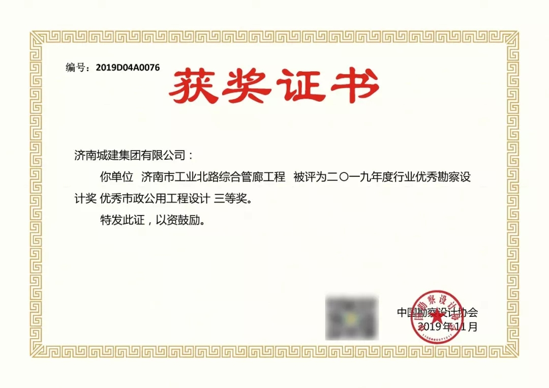 熱烈祝賀：我院獲得*********優秀勘察設計獎！