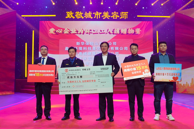 集團被授予“2021年關心關愛環衛事業愛心企業”